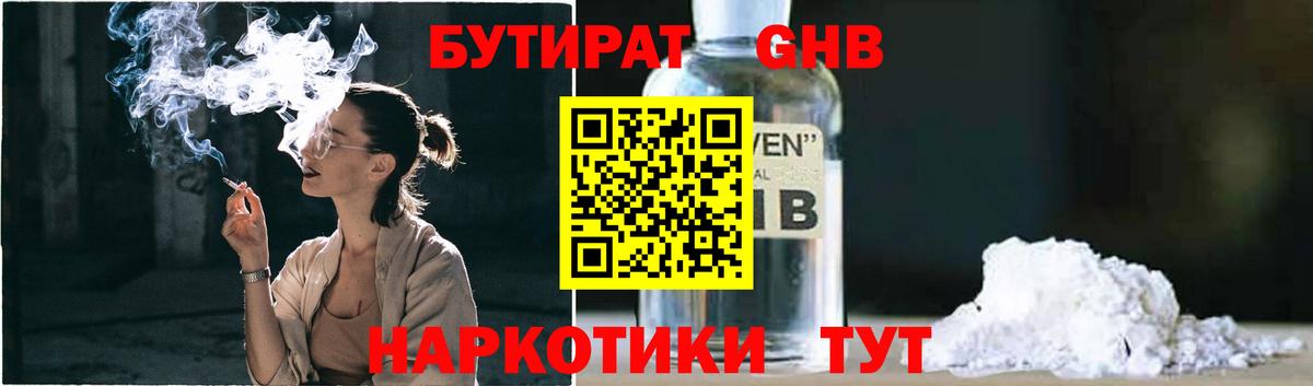 Ликино-Дулёво  Бутират 99%  Вход с VPN 