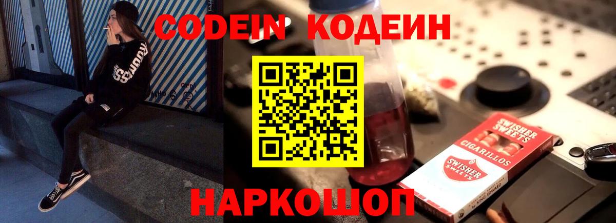 Ликино-Дулёво  Codein напиток Lean (лин)  Кодеин напиток Lean (лин)  Вход с VPN 