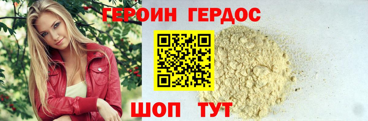 ГЕРОИН VHQ Ликино-Дулёво