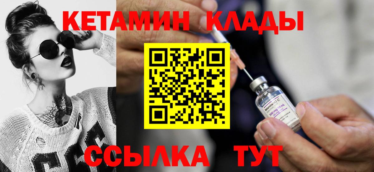 Ликино-Дулёво  КЕТАМИН VHQ  Вход с VPN 